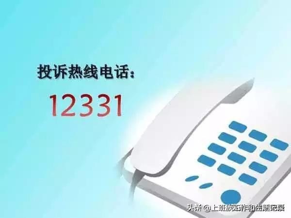 实用记住这78个举报投诉电话,国家各种投诉举报电话及受理内容
