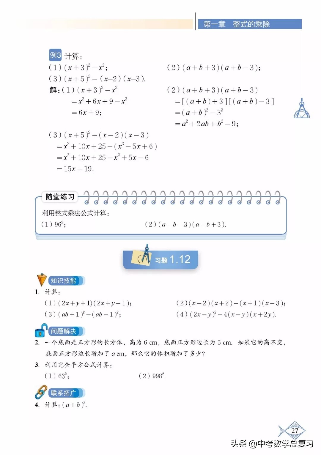 北师大版七年级下册数学难点归纳,北师大版数学7年级上册电子课本