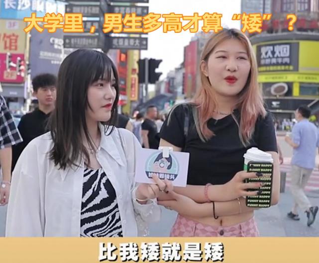大学里，男生多高才算“矮”？女生说出真实想法，标准不是1.8m