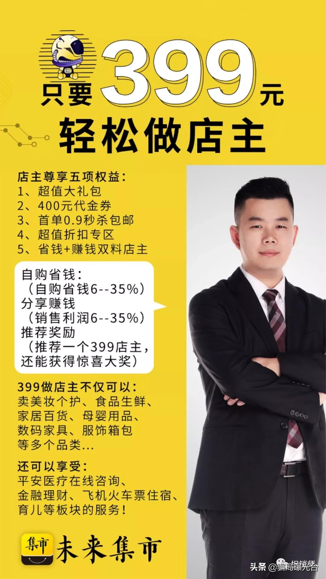 新零售拉人头属于传销吗,未来集市涉嫌传销吗