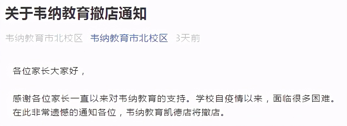 韦纳教育融侨,福州韦纳教育怎么样了