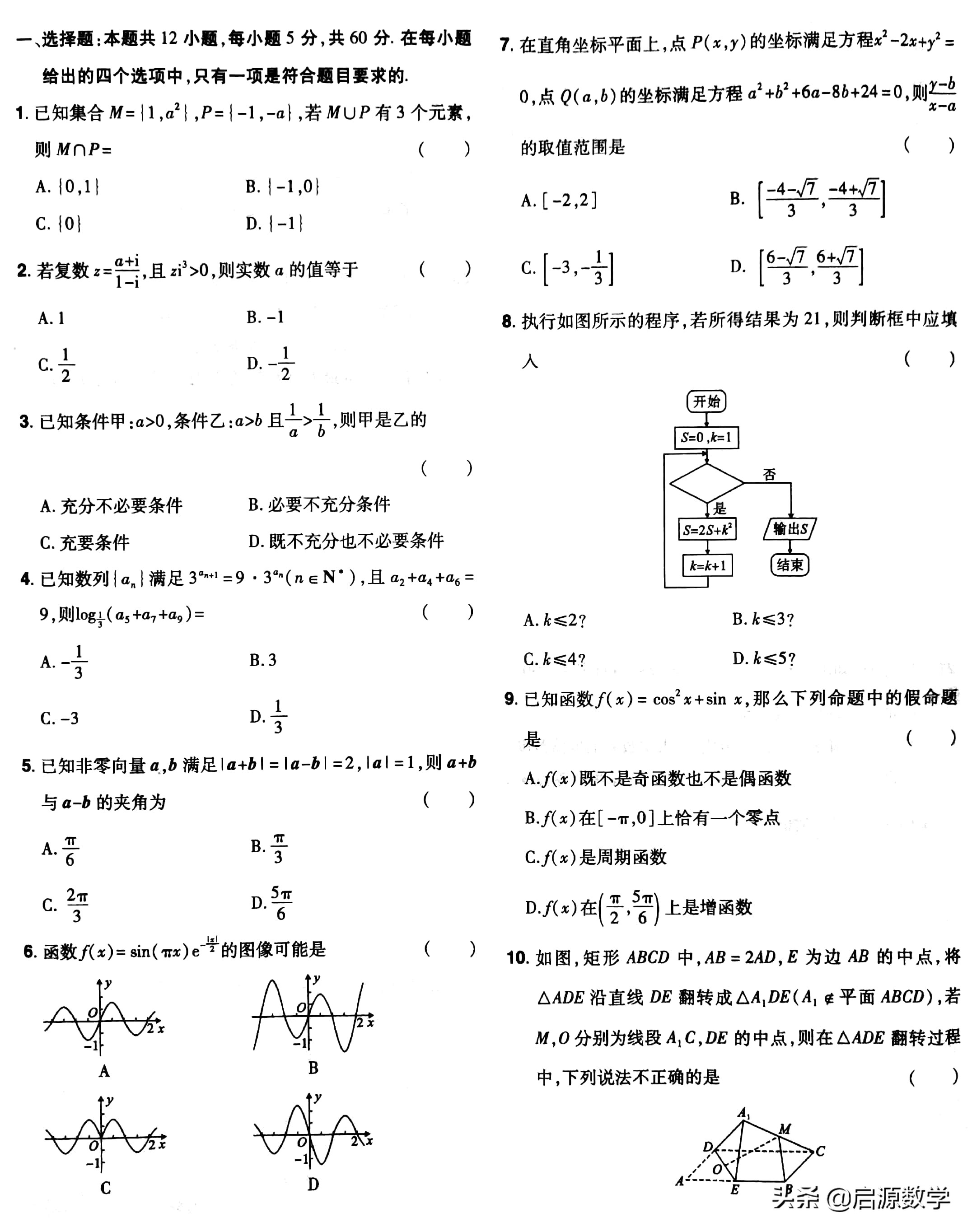 东北育才高三数学一模,东北育才高三模考成绩