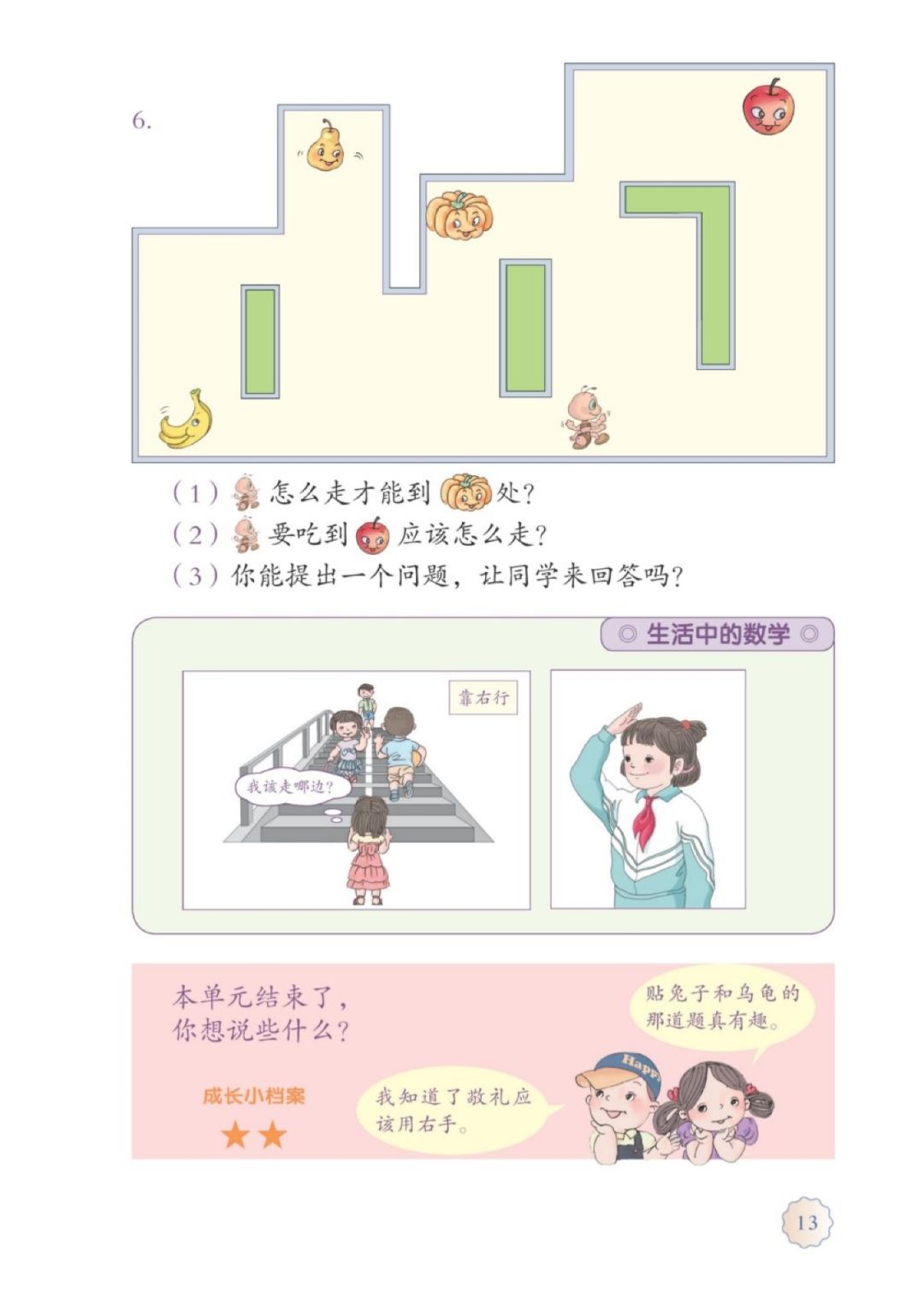 人教版数学一年级下册电子课本,人教版一年级数学上册电子课本