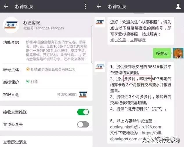 杉德支付被罚,杉德支付最新处理结果是什么