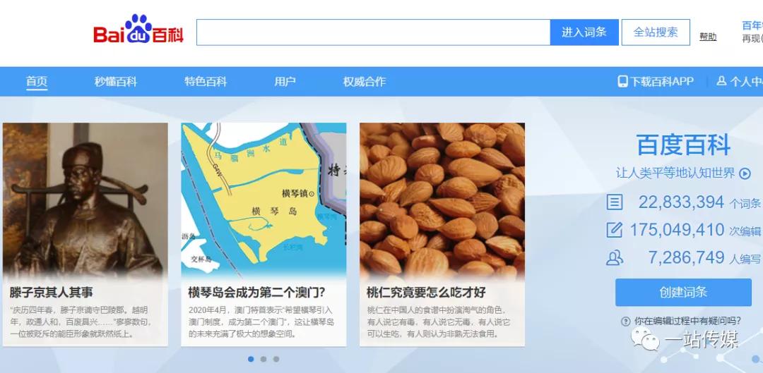 人物百科目录如何做,人物百科是怎么收录的