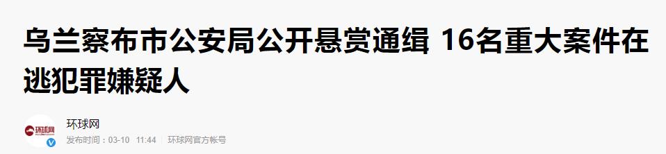 抓逃犯拿悬赏,最高100亿!这款“一夜暴富”的App竟是*局骗**