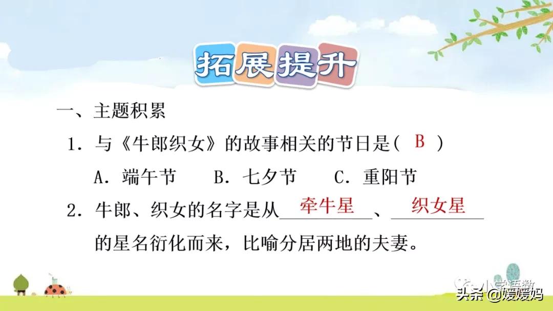 部编版五年级语文上册牛郎织女题,五上语文牛郎织女第10课ppt