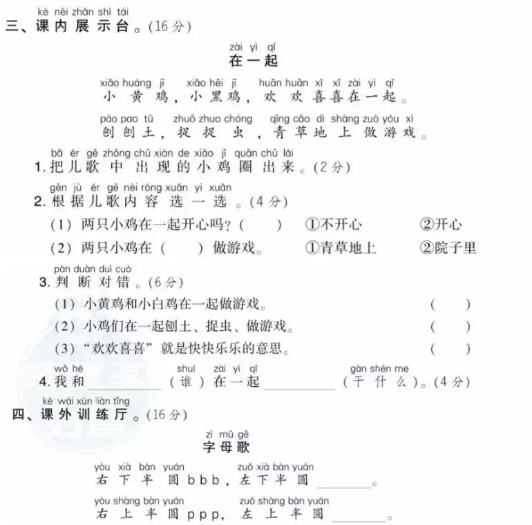 一年级下册语文园地二教学视频,一年级下册语文园地二知识点汇总