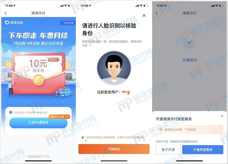 滴滴版花呗,滴滴花呗额度无上限