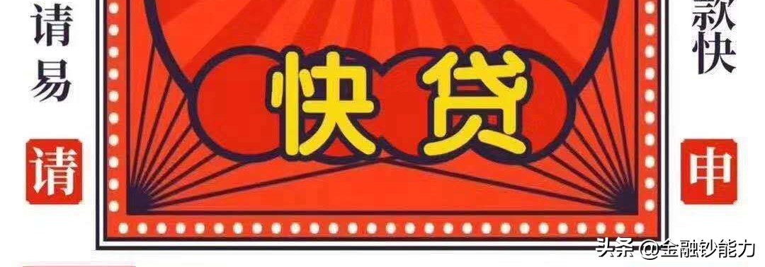 什么是快贷资金,什么是快贷信用贷款