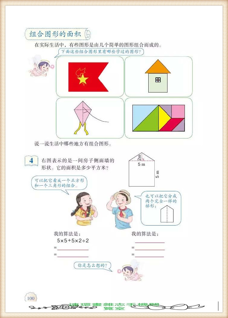 五年级上册数学简便运算,五年级上册数学期末考试卷