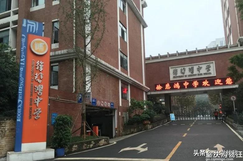重庆徐悲鸿中学2023成绩喜报,重庆徐悲鸿中学是不是联招校