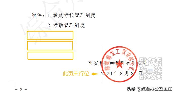 公文格式此页无正文还需要空格吗,公文此页无正文在哪个位置