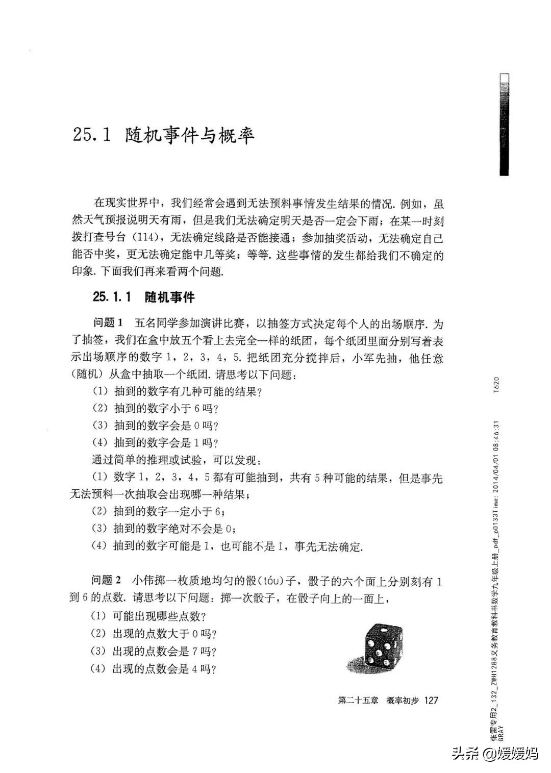 明老师初中数学九年级上册合集,初中九年级上册数学人教版