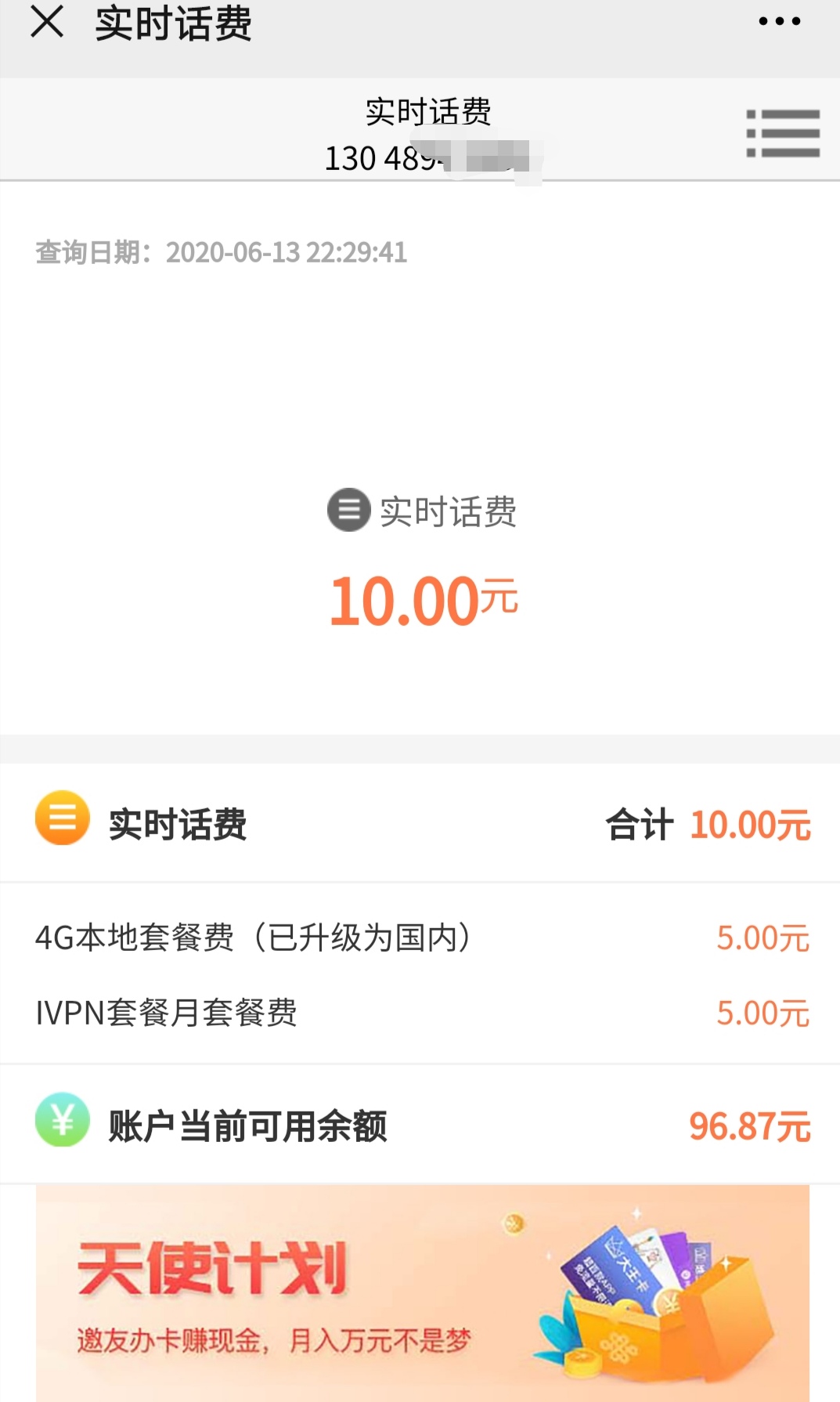 还有没涨价的东西,手机卡有什么套餐便宜