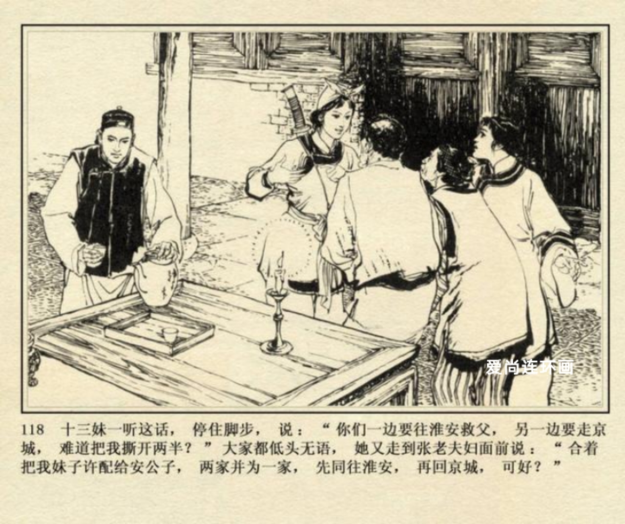 上海美术版侠女十三妹连环画,连环画侠女十三妹