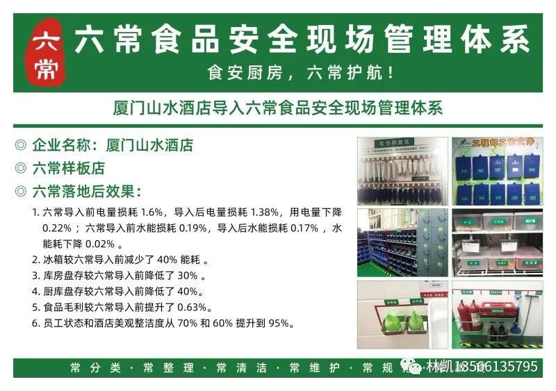 安全卫生的管理体系,六常管理现场图片