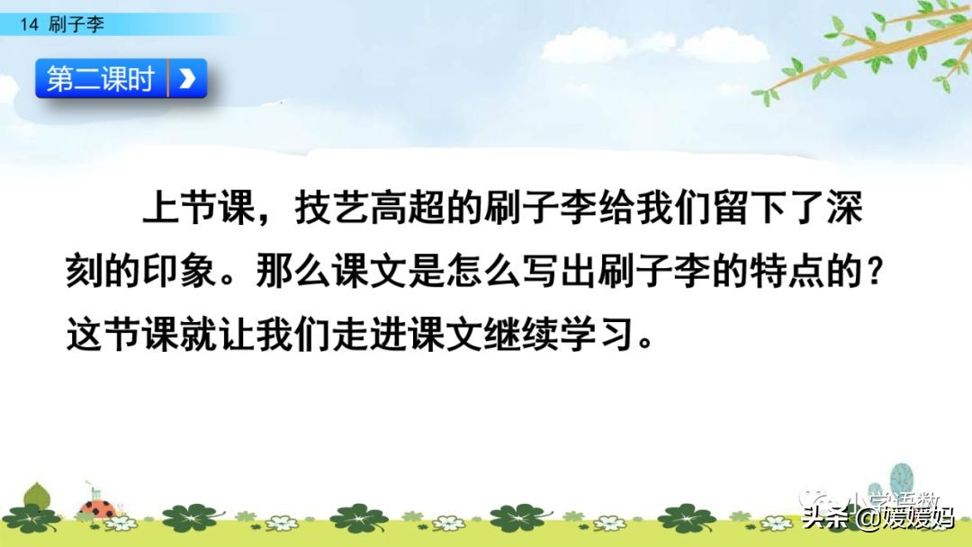 五年级下册语文第14课刷子李视频,五年级下册语文刷子李公开课视频