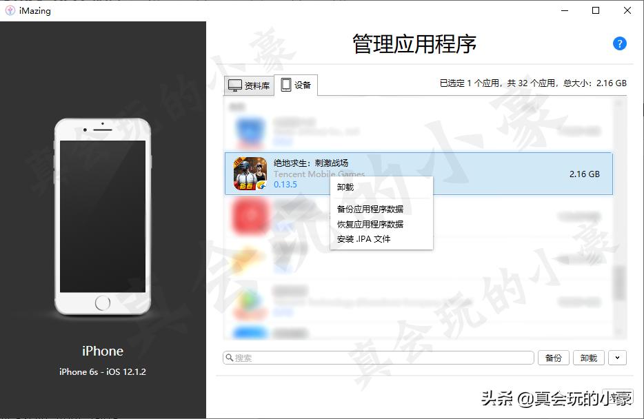 IOS设备(iPhone+iPad)解锁刺激战场极限帧率教程