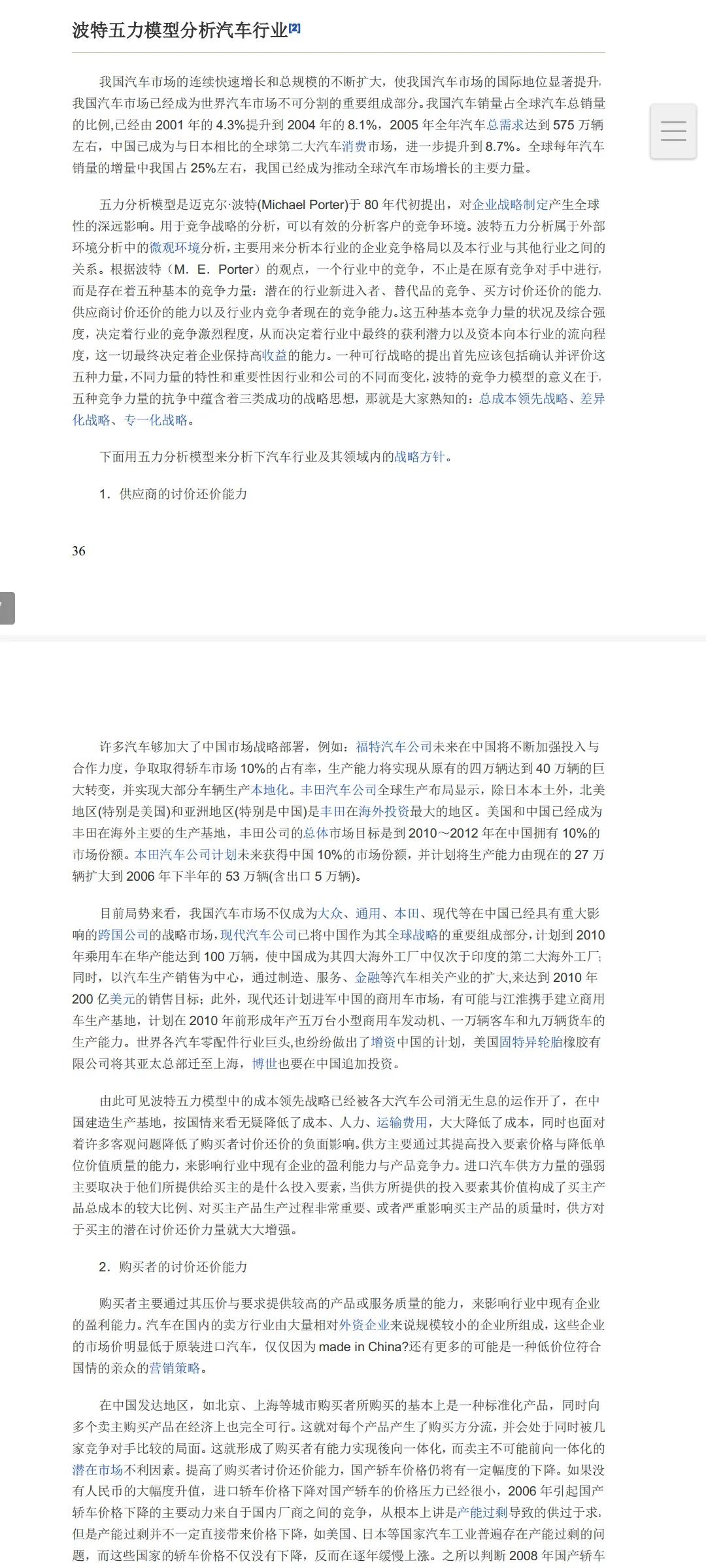 市场营销过程简单模型,市场营销管理的143个经典工具模型