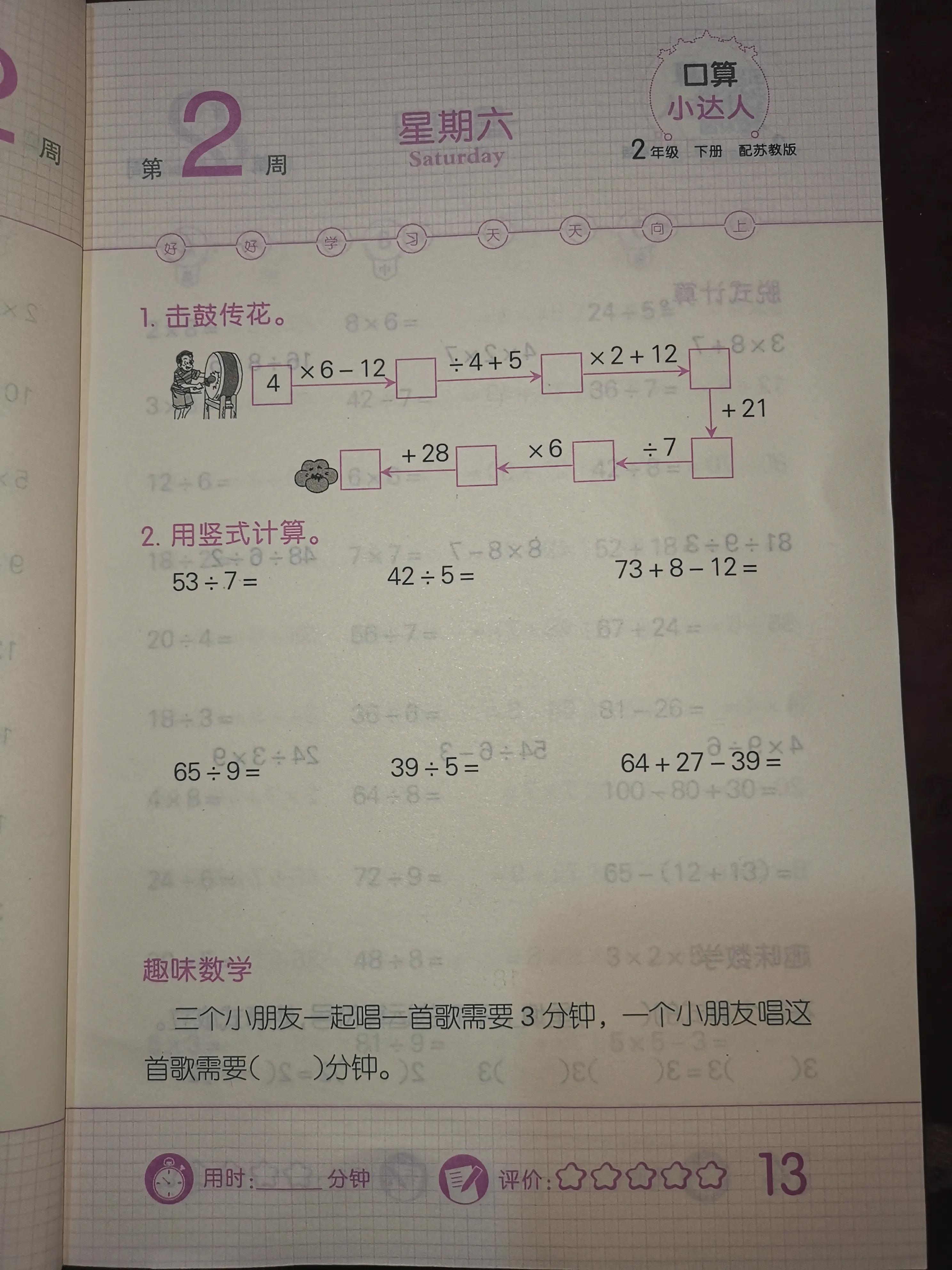 二年级数学课前预习单课后练习,二年级下册课前预习单数学