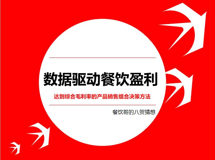 餐厅菜品销售毛利率占比计算,餐饮毛利率及销售方案