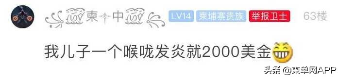 治疗登革热花费近万元，在柬埔寨你还敢生病？