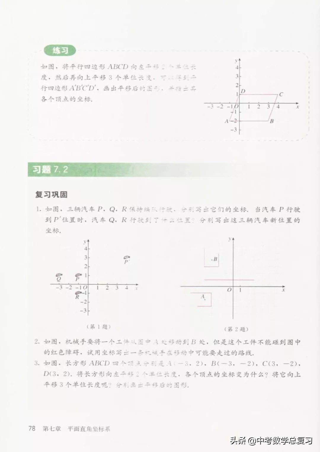 华师大版七年级下册数学电子课本,七年级下册数学自主学习电子课本