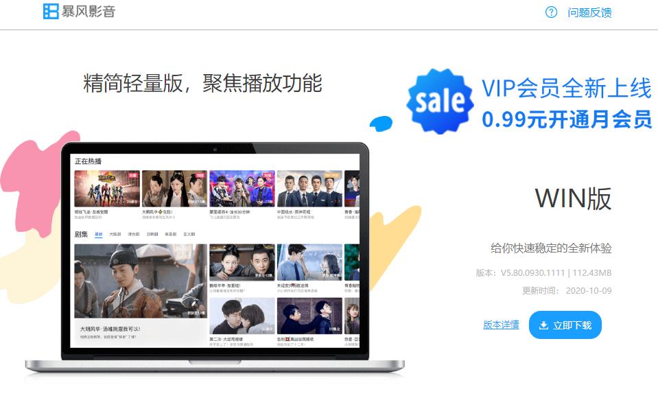 暴风影音能凭借不足一元的会员体系东山再起吗?