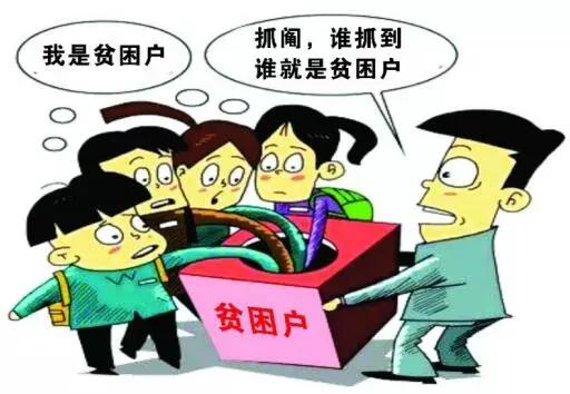 困户靠“抓阄”确定，贵阳一村支书被处分