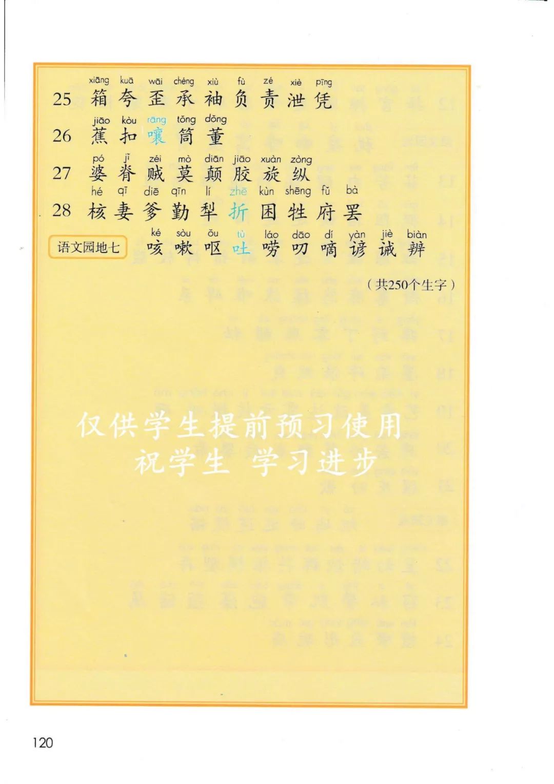 三年级语文下册人教版电子书打印,三年级下册语文书课本电子版2024