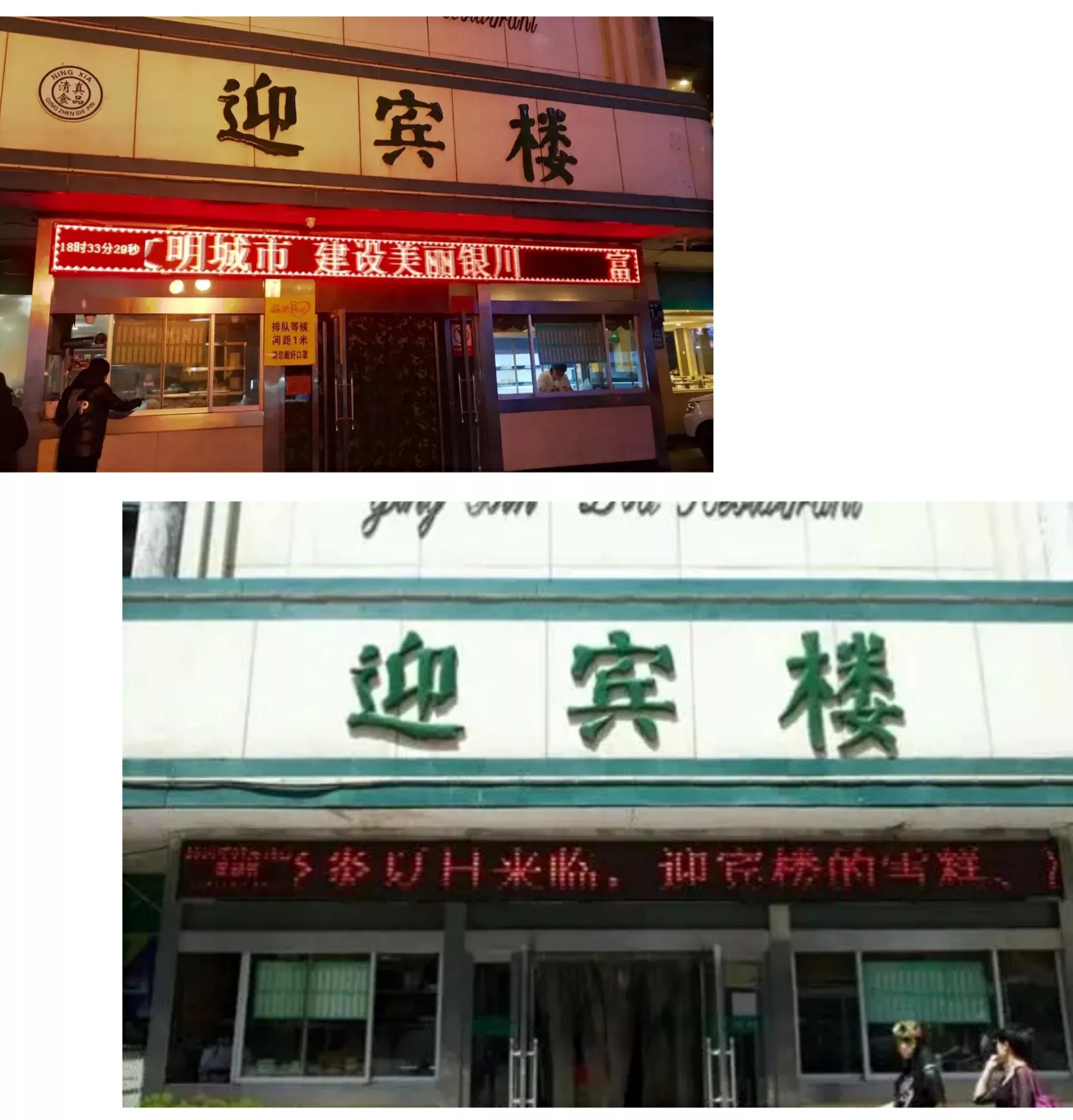 在银川的迎宾楼除了撩妹甩哥，还有100+般的饭醉场面出镜……