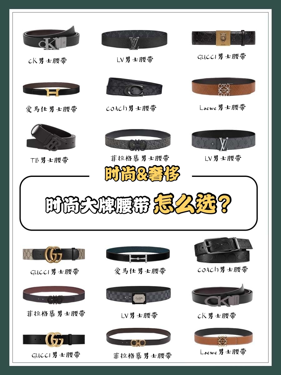 高档时尚男士腰带品牌排行榜,腰带男士款爆款2023新款