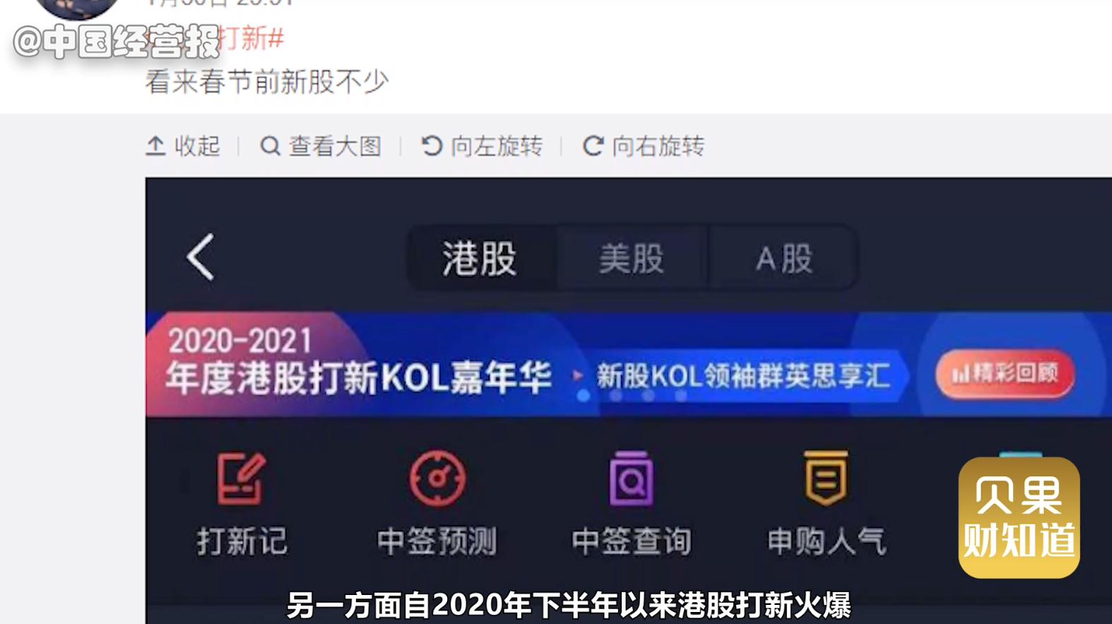 花万元进打新群,带头大V竟是95后!老股民为啥被套路?