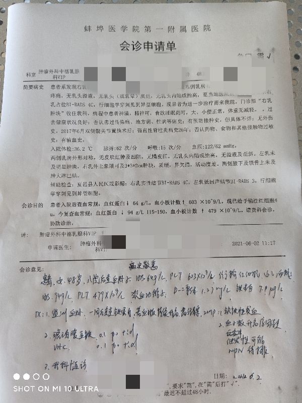 憨娘系列十一：乳腺穿刺显示为恶性