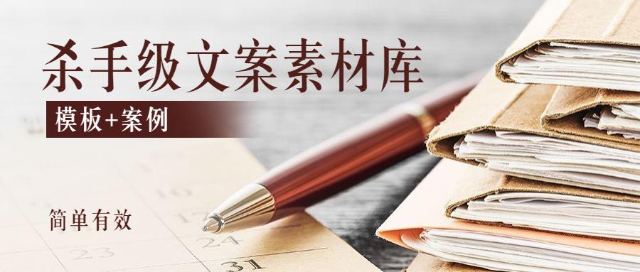 师瑾:杀手级文案模板+案例拆解之三