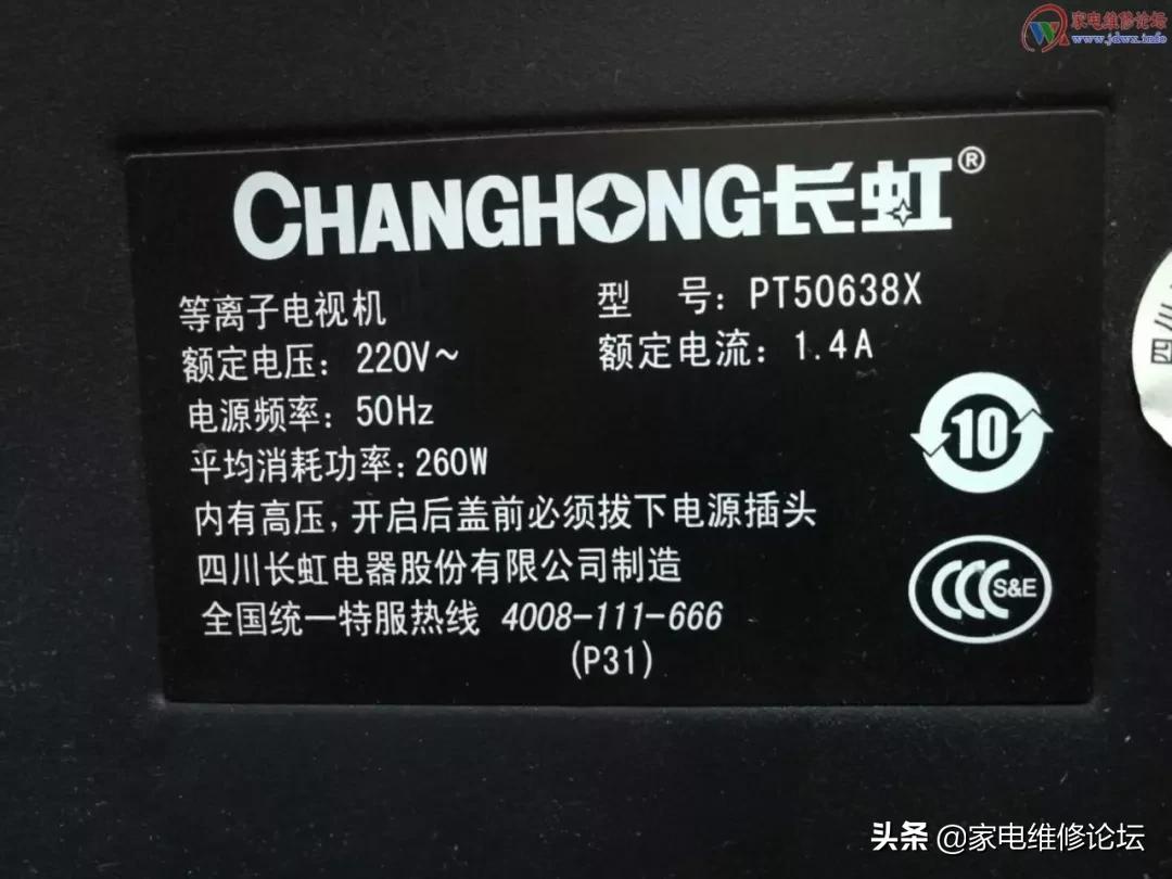 长虹等离子电视机pd50638x怎么样,长虹等离子电视pt50638x开不了机