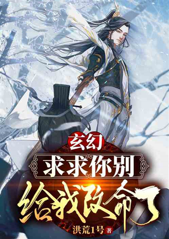 玄幻小说无敌流推荐完本绝对好看,玄幻书推荐书单