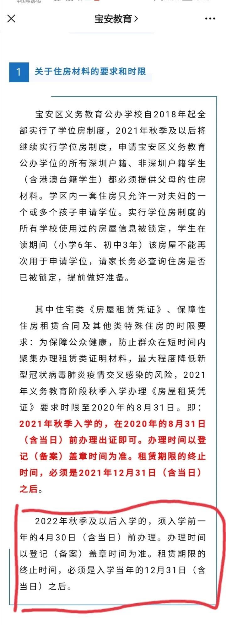 2022深圳小一报名,深圳2022坪山小一入学条件