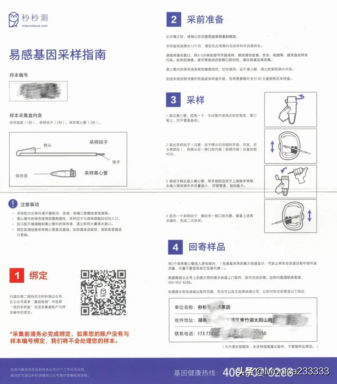 从基因开始更懂自己一点——秒秒测基因检测女士版