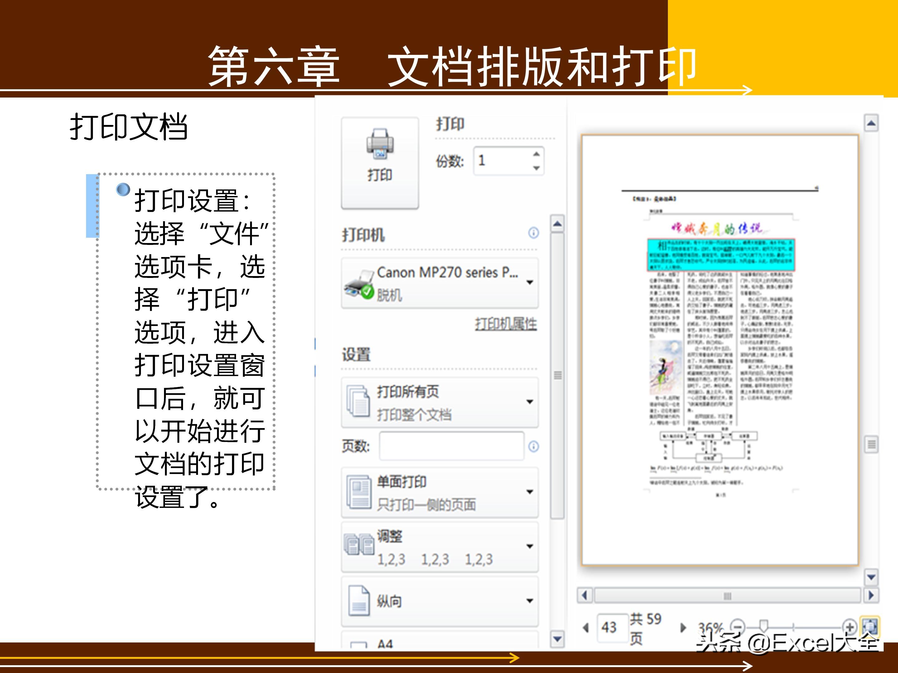 word文档基础知识与技巧书,40分钟讲解word从入门到精通