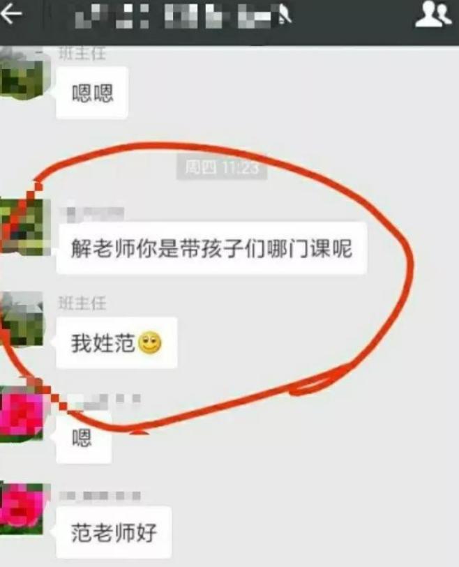 家长群“自我介绍”，“许多”同学的爸爸一枝独秀，蒋老师很幽默