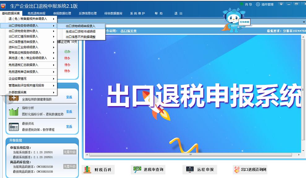 单一窗口出口退税操作流程,虾皮出口退税的操作明细流程