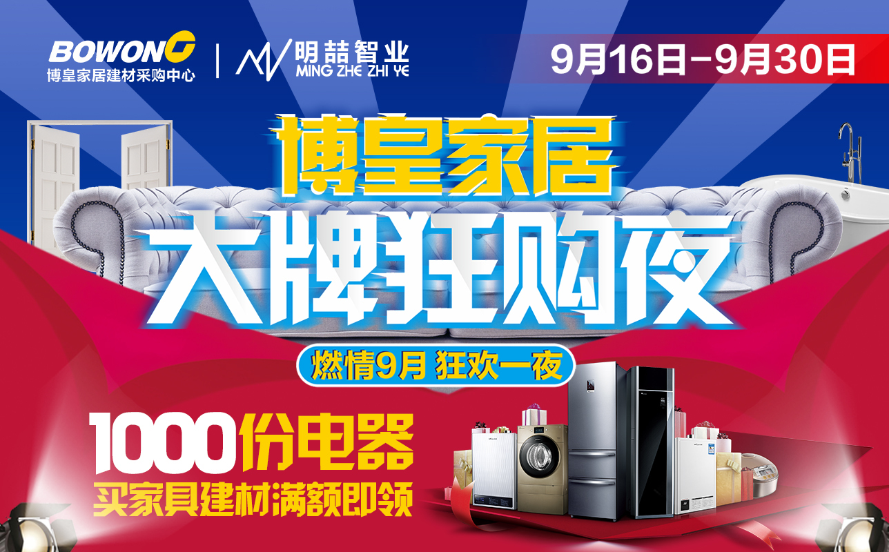 燃情岁末限时抢购,燃情狂欢夜