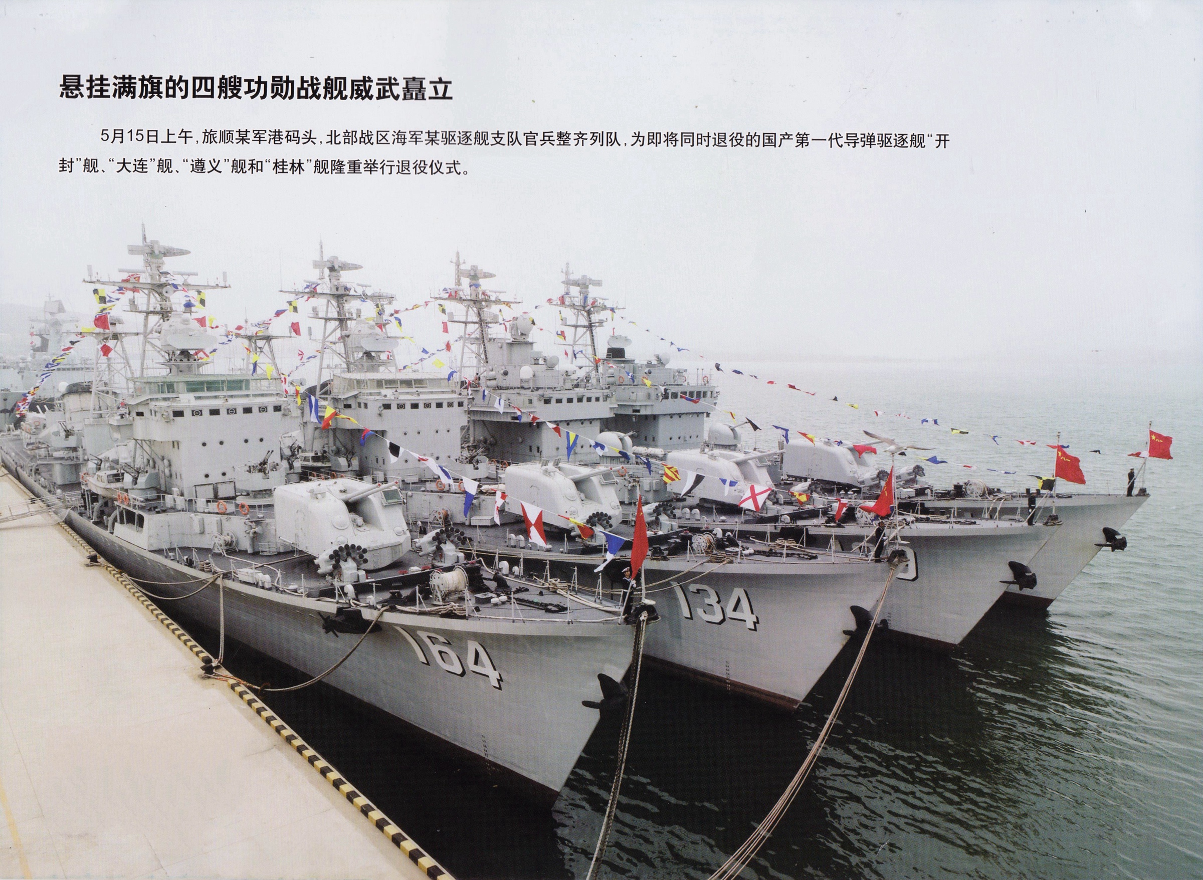 向中国人民解放军海军致敬,向中国人民海军致敬