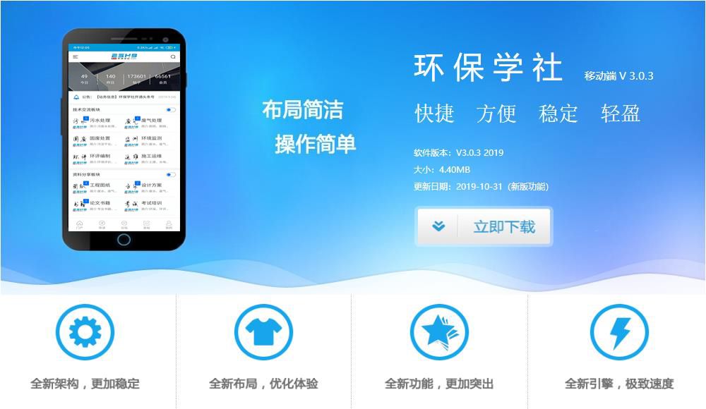 《环保学社》手机APP--环保资料分享及技术交流掌上平台