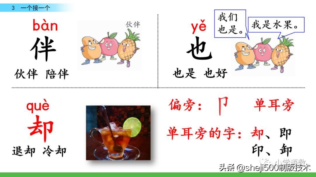 一年级语文书下册第三课预习,一年级下册语文部编版第3课