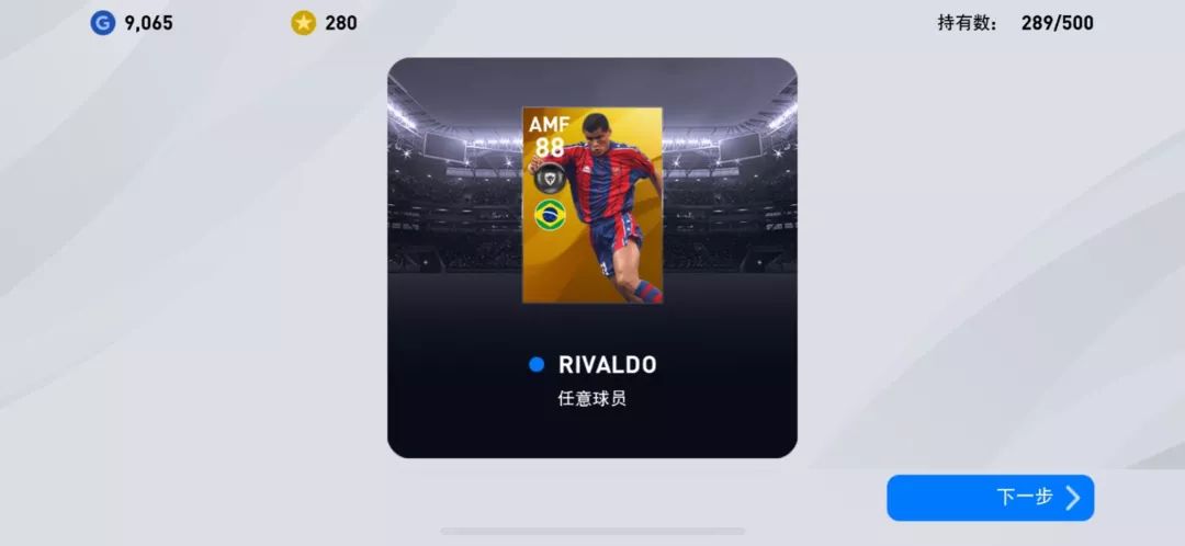 实况足球里瓦尔多史诗高光,2023版本实况足球里瓦尔多