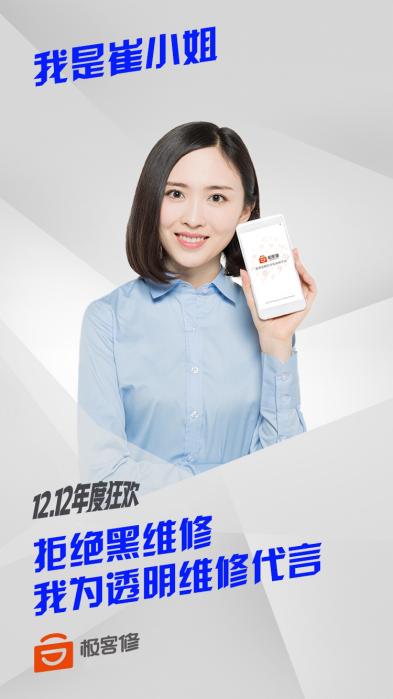 携手斗鱼直播，极客修带头掀起互联网维修行业透明革命