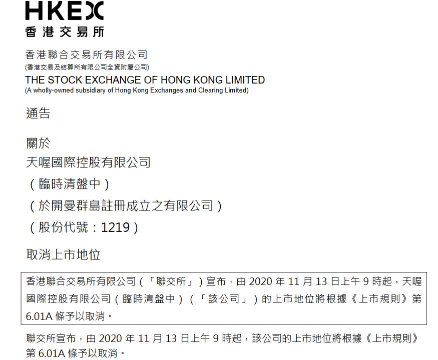 再曝食安问题，天喔国际于今日正式退市，重组自救为时已晚